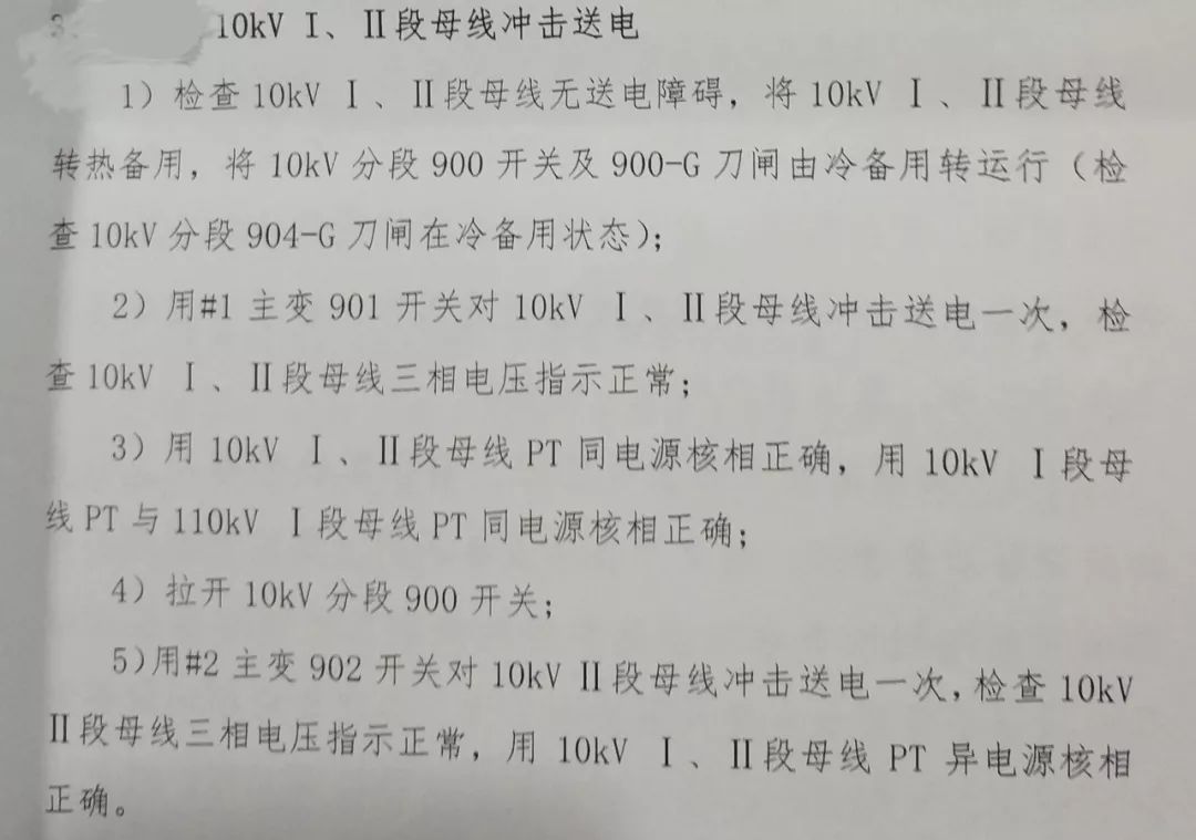 什么是電壓核相？